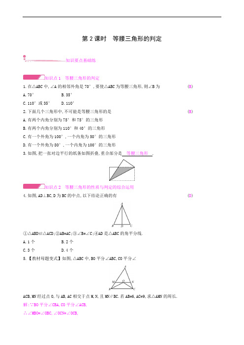 数学试题人教版八年级上册13.3.1.2 等腰三角形的判定  课时作业