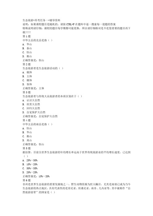 国开生态旅游01