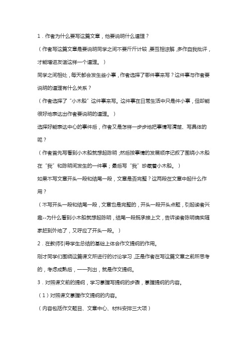 统编版语文四上园地五习作例文 教学反思