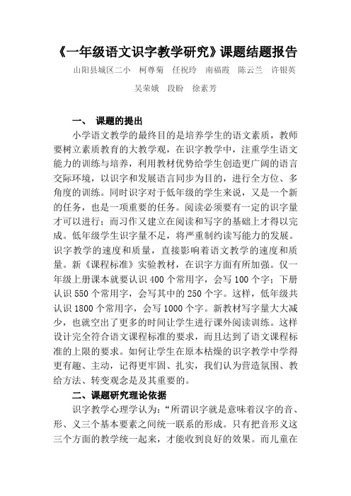 柯尊菊一年级语文识字教学研究课题总结