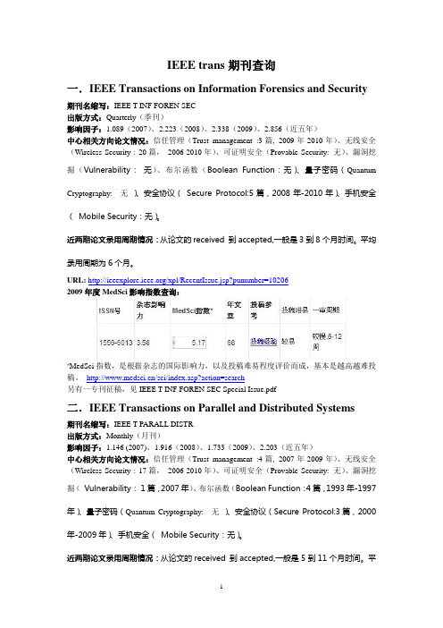 IEEE trans期刊查询