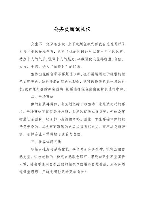 公务员面试礼仪