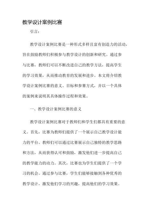 教学设计案例比赛名师公开课获奖教案百校联赛一等奖教案