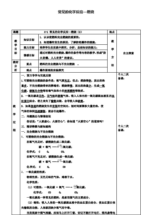 九年级化学4.1常见的化学反应_燃烧教案2新版