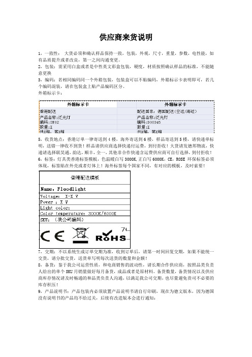 供应商来货须知