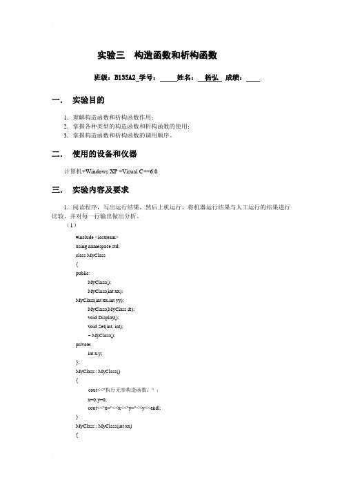 C++实验三 构造函数和析构函数题目+答案