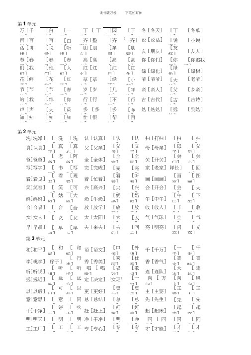 一年级语文下册全部生字组词