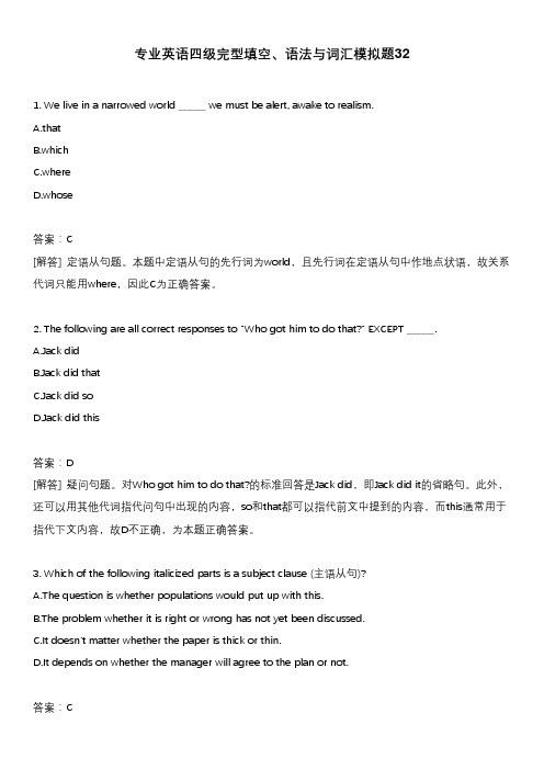 专业英语四级完型填空、语法与词汇模拟题32