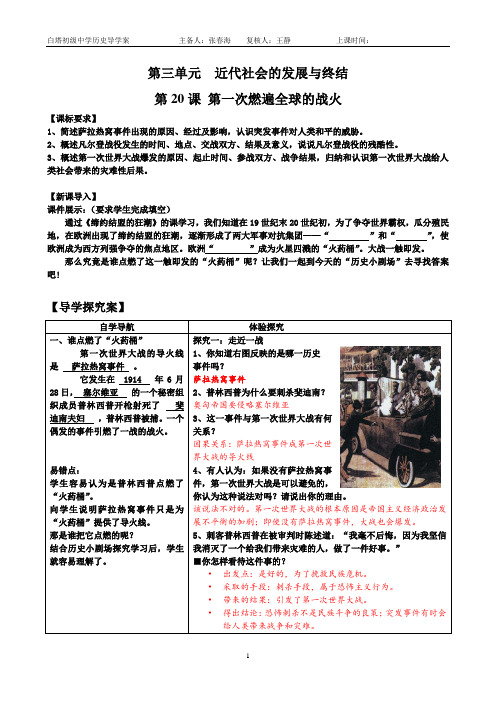 第20课 第一次燃遍全球的战火