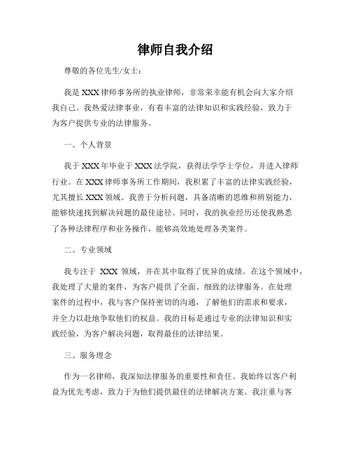 律师自我介绍