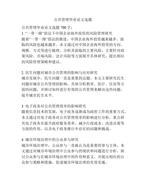 公共管理毕业论文选题