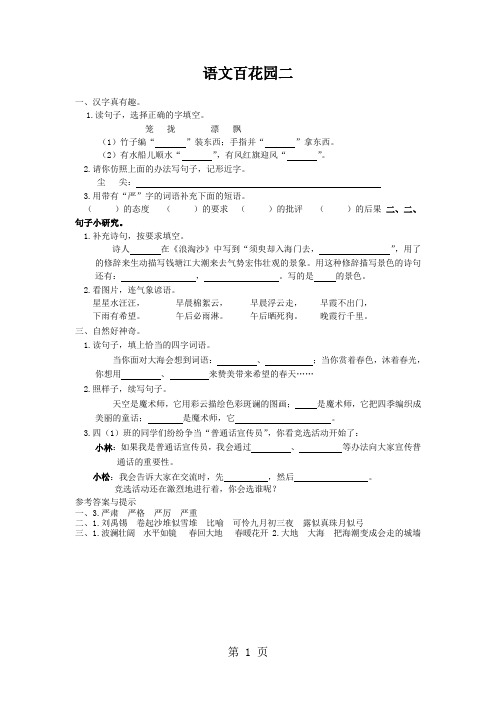 四年级上语文课课练-语文百花园二_13-14语文S版-精选教育文档