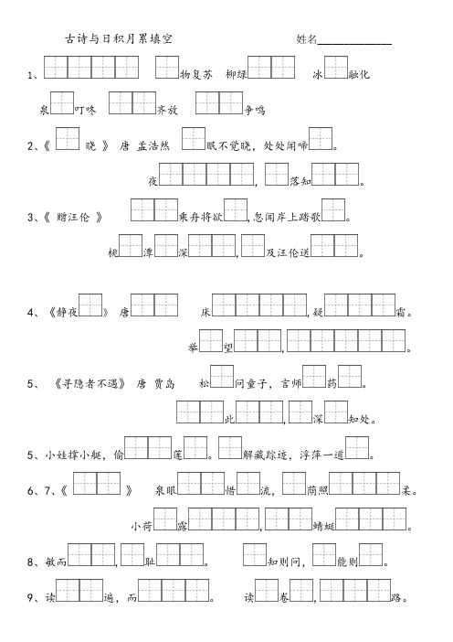 一年级下册部编古诗和日积月累期末复习