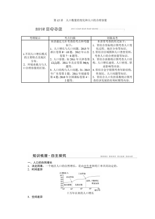 高考地理一轮复习精品学案：《人口数量的变化和人口的合理容量》