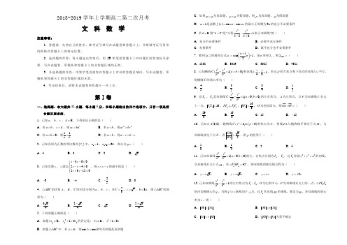 辽宁葫芦岛协作校2018-2019学年高二上学期第二次月考试题文科数学Word版含解析