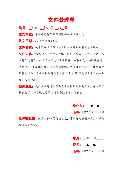 收文处理单