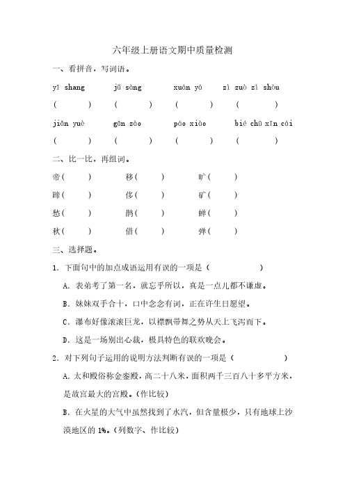 2024-2025学年六年级上册语文期中质量检测试题(无答案) (2)