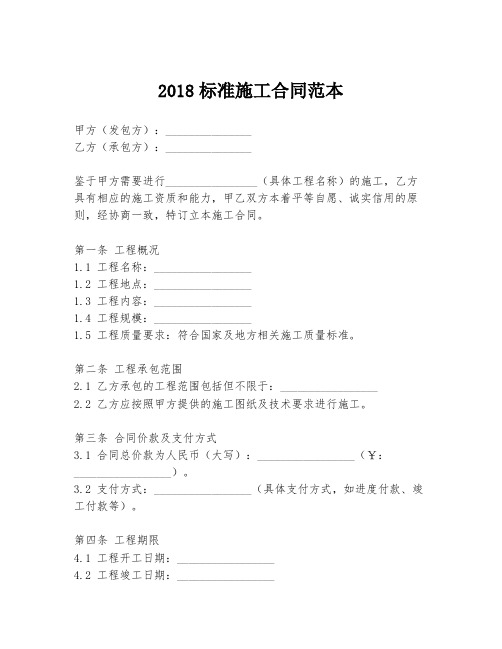 2018标准施工合同范本