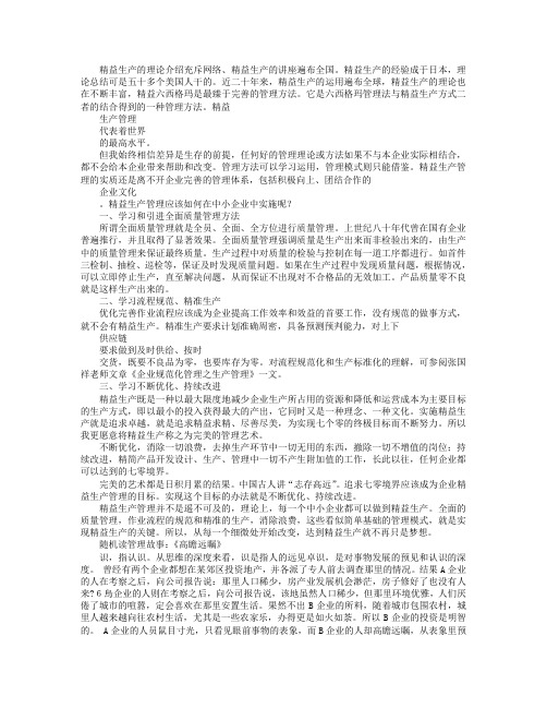 精益生产管理在中小企业内部实施的3种方法