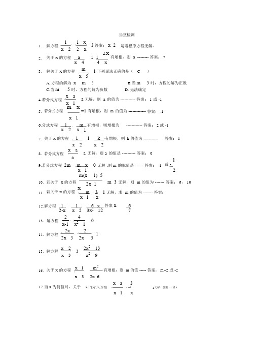 习题：分式方程及增根、无解(含答案)
