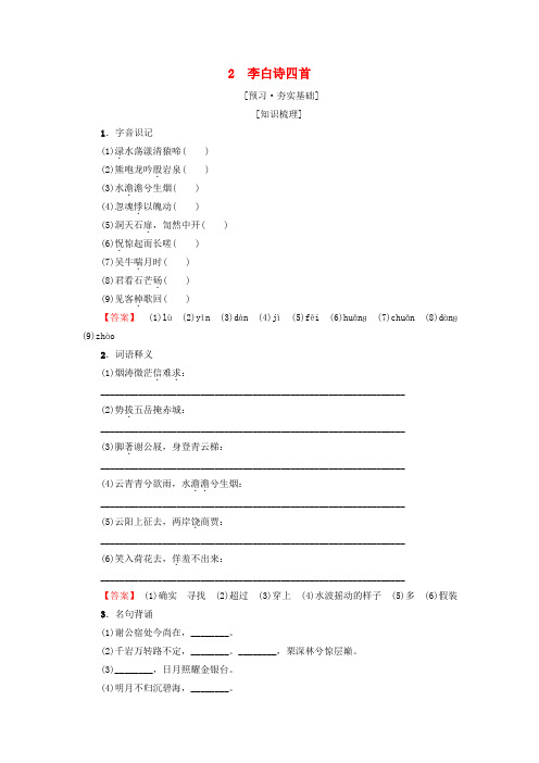 2018_2019学年高中高中语文第1单元唐诗之旅(上)2李白诗四首教师用书粤教版选修《唐诗宋词元散曲选读》