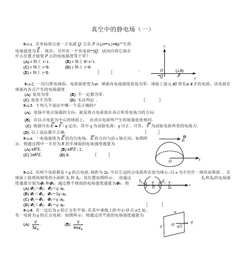 真空中的静电场(一) - 重庆邮电大学精品课程管理平台