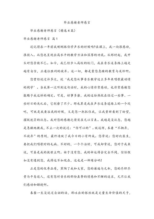 毕业感谢老师感言