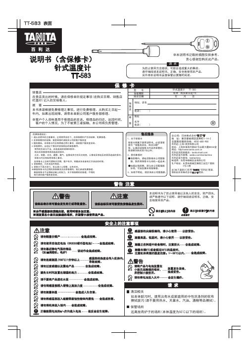 百利达 TT583 针式体温计-说明书（含保修卡）