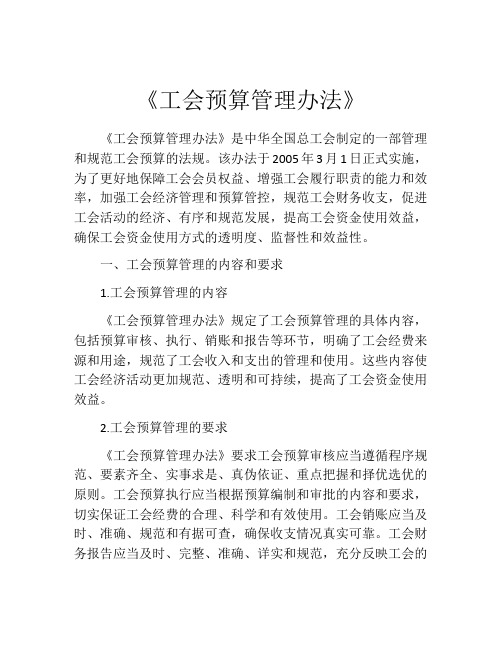 《工会预算管理办法》