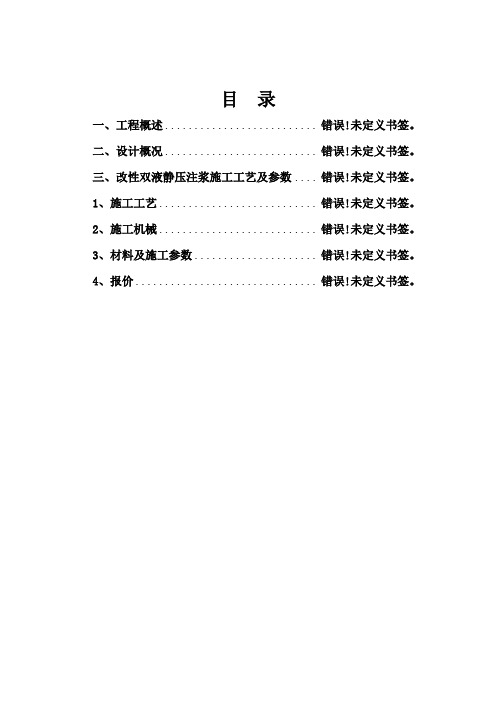 改性双液注浆止水帷幕施工工艺1