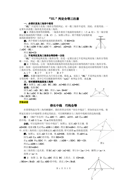 数学八年级苏科版(上册)第1章全等三角形同步辅导