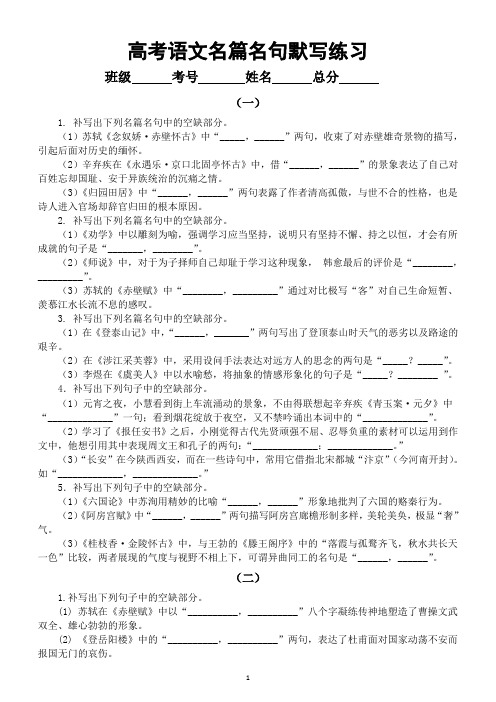 高中语文2025届高考名篇名句默写练习(共8组,附参考答案)