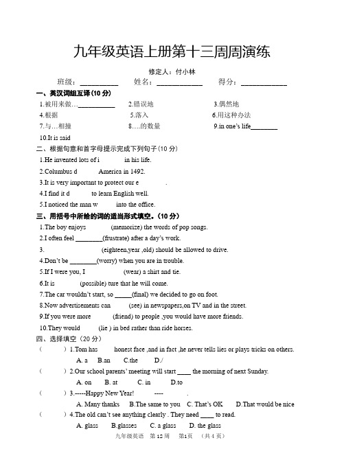 九年级英语上册第13周周演练