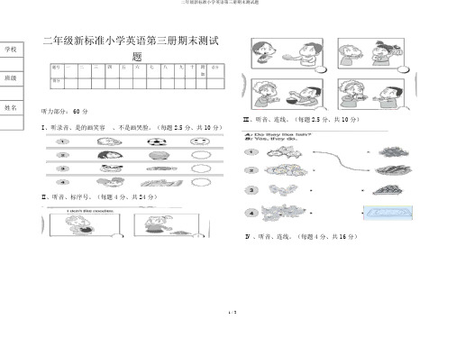 二年级新标准小学英语第三册期末测试题