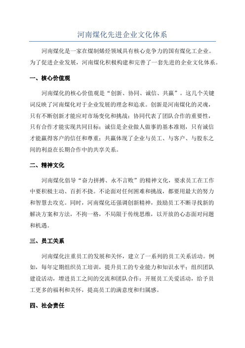 河南煤化先进企业文化体系