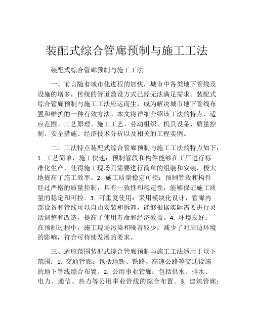 装配式综合管廊预制与施工工法(2)