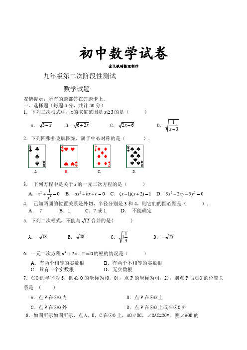 人教版九年级数学上册 第二次阶段性测试