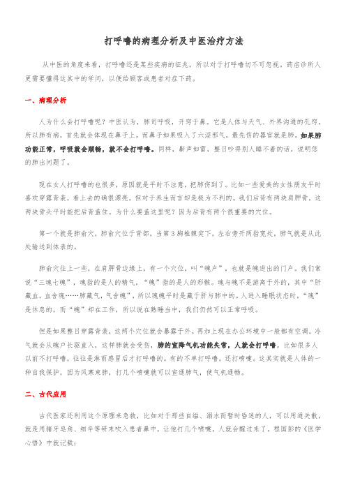 打呼噜的病理分析及中医治疗方法