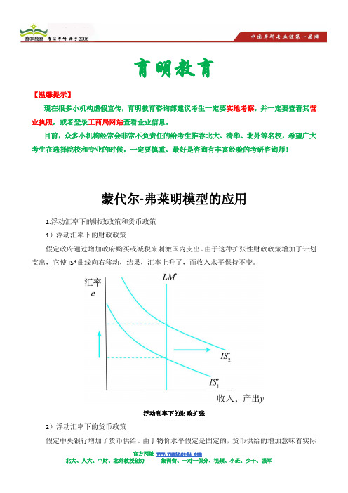 2013复旦大学经济学考研状元笔记-高鸿业-宏观经济学