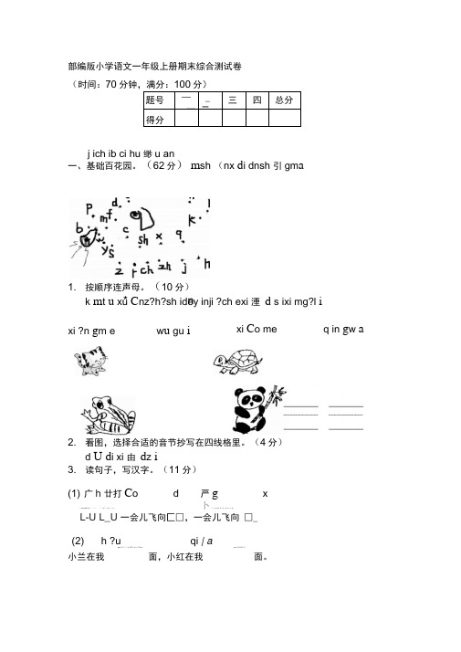 2019年小学语文一年级上册期末综合测试卷及答案