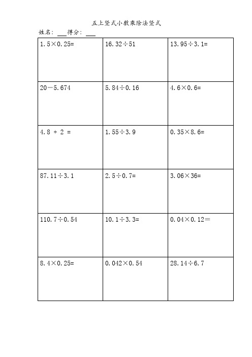 五上竖式小数乘除法竖式计算题