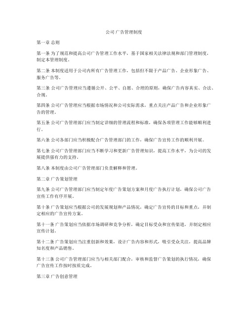 公司 广告管理制度