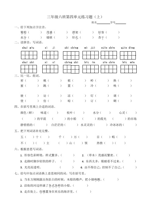 北师大版小学语文三年级上册第四单元练习题