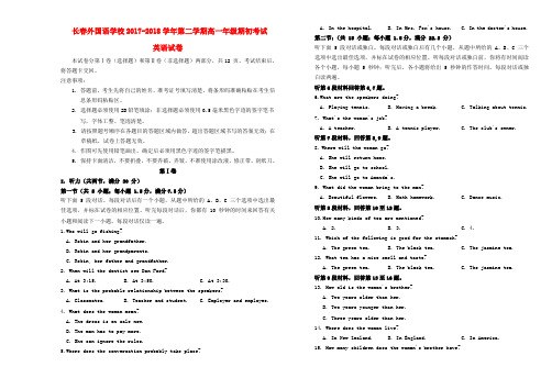 吉林省长春市2017-2018学年高一英语下学期期初考试试题