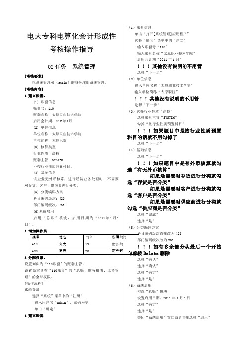 电大电算化会计任务操作步骤