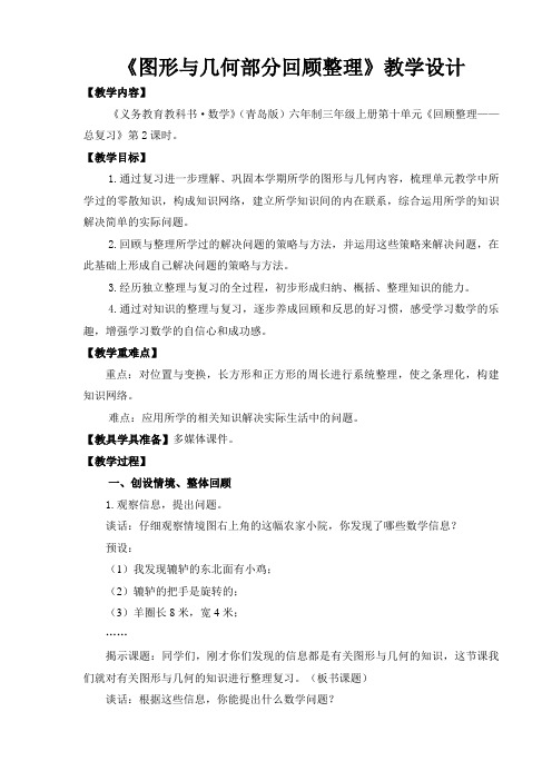 3上 图形与几何回顾与整理教学设计与意图