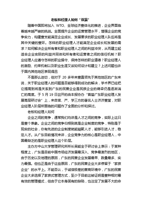 职业经理培训企业主与经理人如何双赢