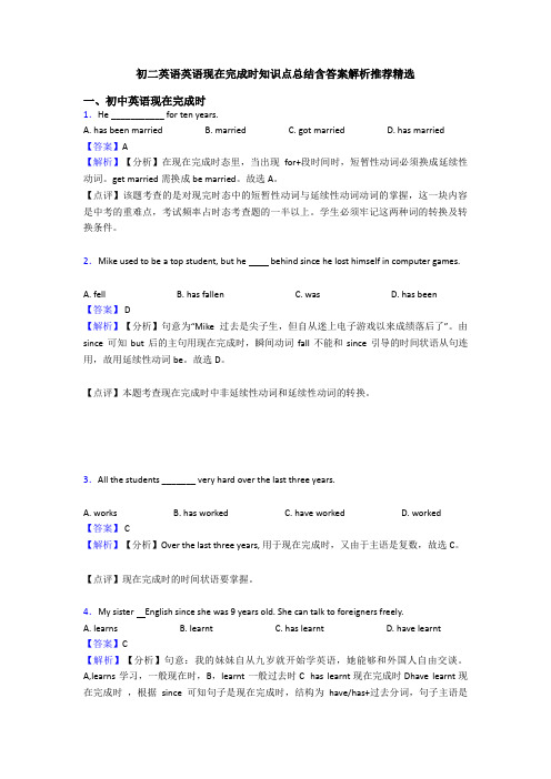 初二英语英语现在完成时知识点总结含答案解析推荐精选