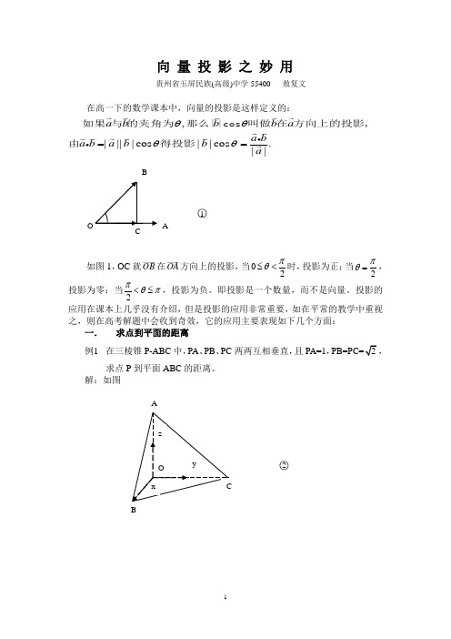 向量投影之妙用