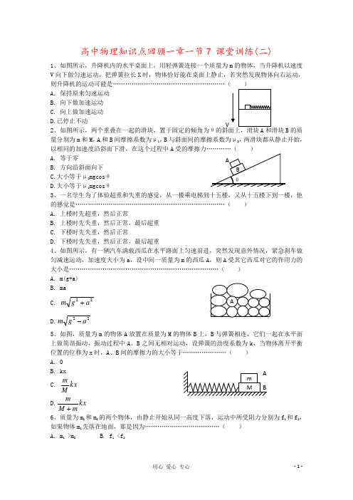 高中物理知识点回顾一章一节7 课堂训练(二)